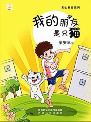 我的朋友是只猫