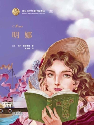 明娜
