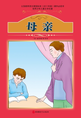 母亲