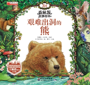 艰难出洞的熊