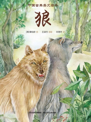狼