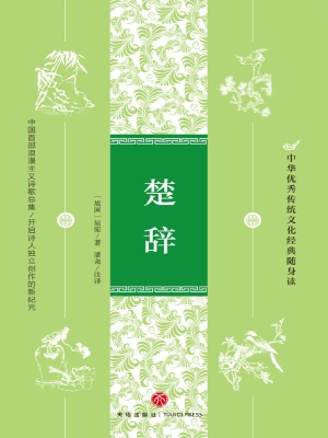 楚辞