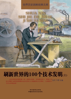 刷新世界的100个技术