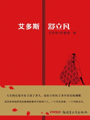 艾多斯·舒立凡