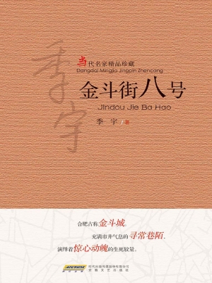 金斗街八号