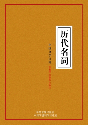 历代名词