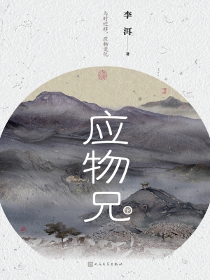 应物兄（下）