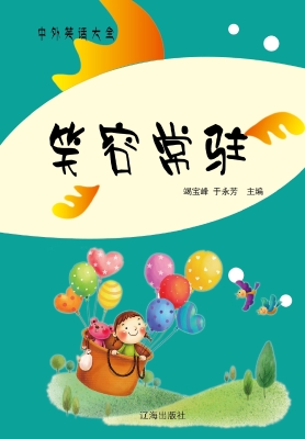 笑容常驻
