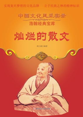 灿烂的散文