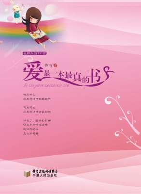 爱是一本最真的书