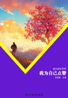 我为自己点赞
