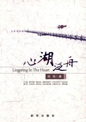 心湖泛舟