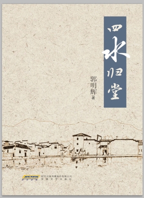 四水归堂