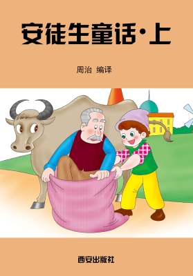 安徒生童话·上