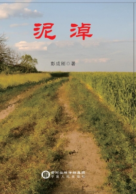 泥淖