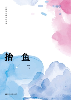 抬鱼