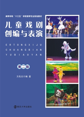 儿童戏剧创编与表演