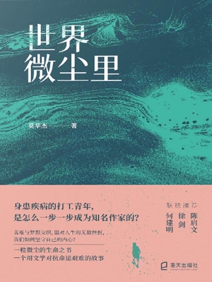 世界微尘里