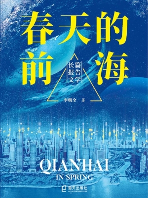 春天的前海
