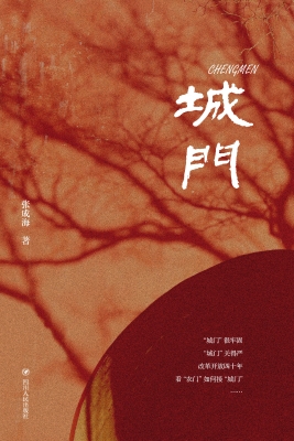 城门