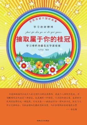 摘取属于你的桂冠