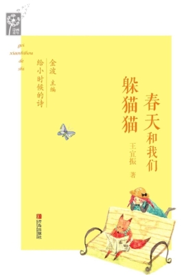 春天和我们躲猫猫