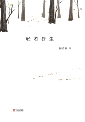 轻若浮尘