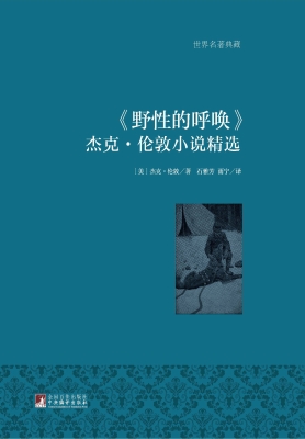 《野性的呼唤》——杰