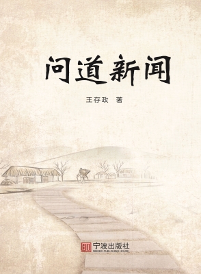 问道新闻