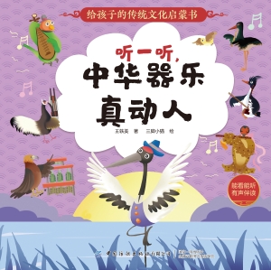 给孩子的传统文化启蒙