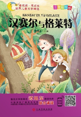 汉赛尔与格莱特