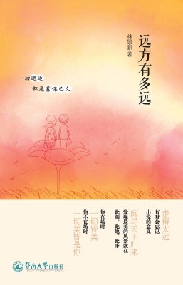 远方有多远
