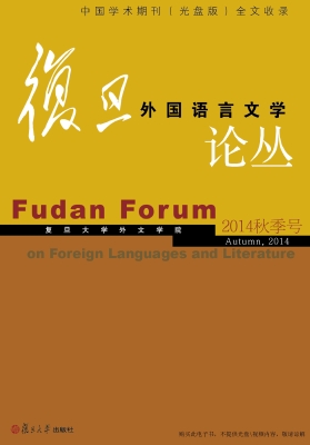 复旦外国语言文学论丛