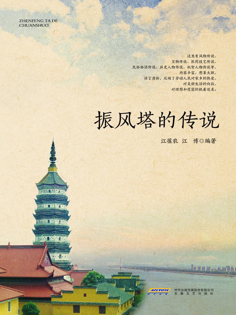 振风塔的传说
