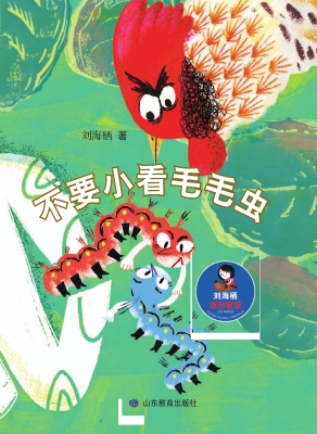 不要小看毛毛虫