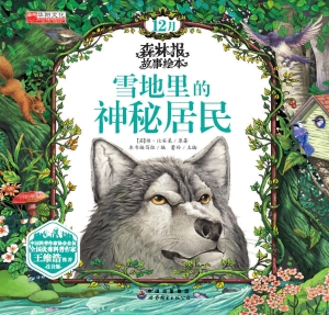雪地里的神秘居民