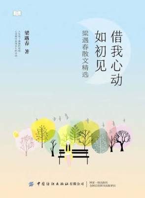 借我心动如初见