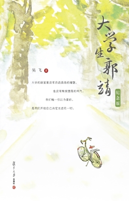 大学生郭靖（纪念版）