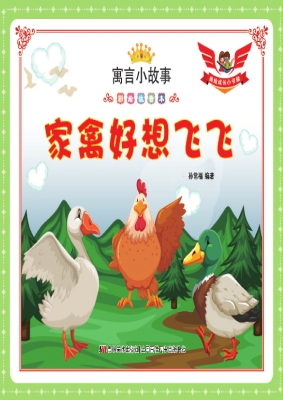 家禽好想飞飞