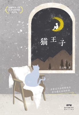 猫王子