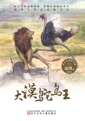 大漠鸵鸟王