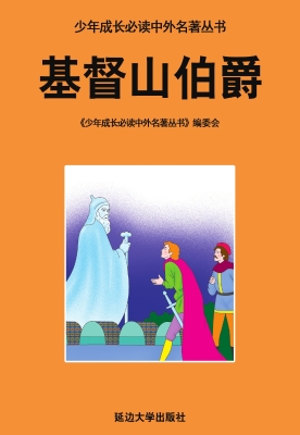 基督山伯爵