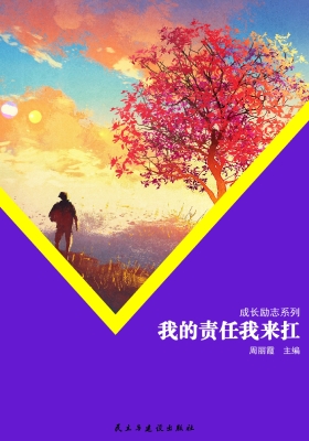 我的责任我来扛