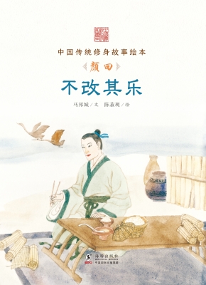 不改其乐——颜回