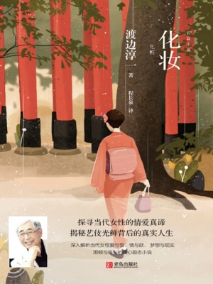 化妆