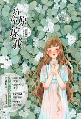 请你原谅我