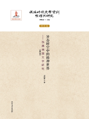 异态时空中的精神世界