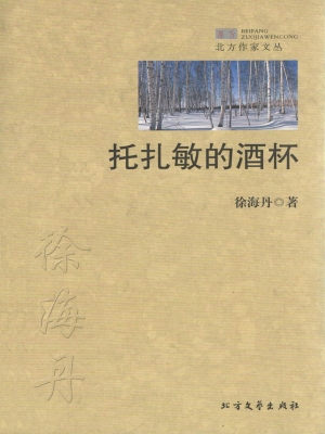 托扎敏的酒杯