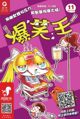 爆笑王（第十一册）