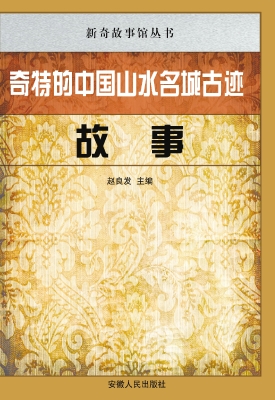 奇特的中国山水名城古